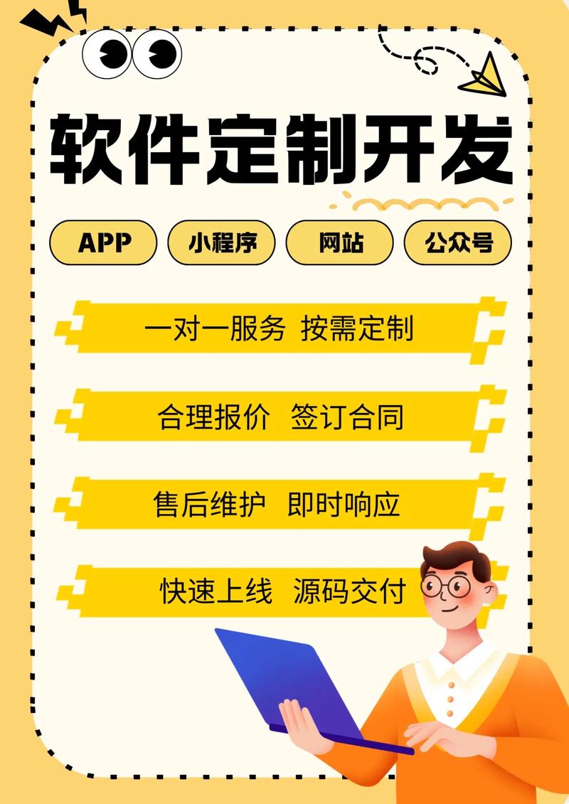 软件定制开发：打造企业个性化解决方案