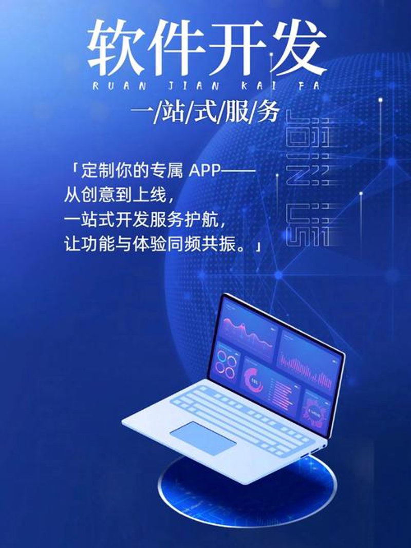 深圳软件开发